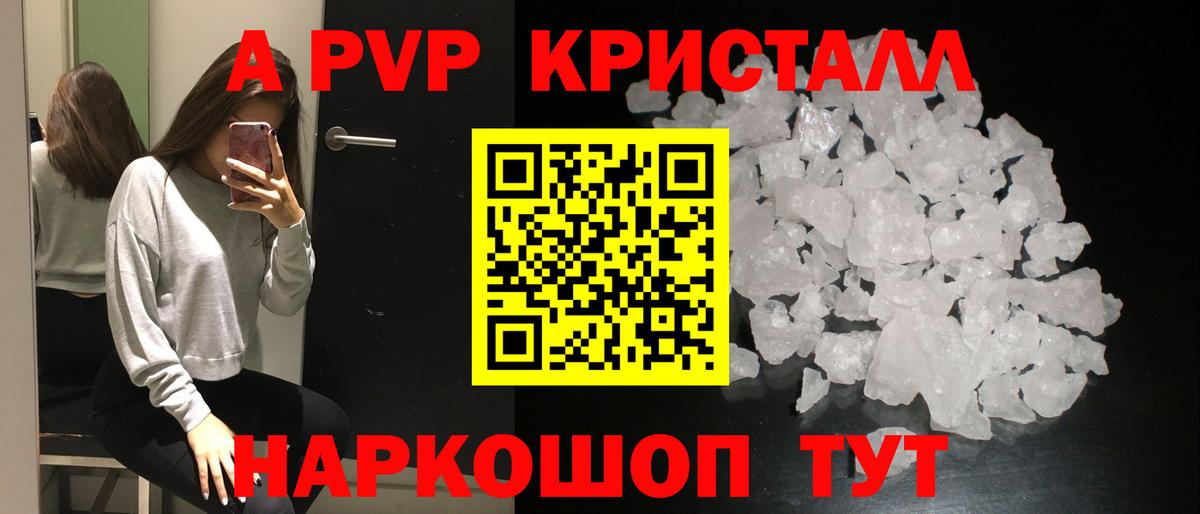 Alpha-PVP мука  Вход с VPN  наркотики  Йошкар-Ола  A PVP Crystall 