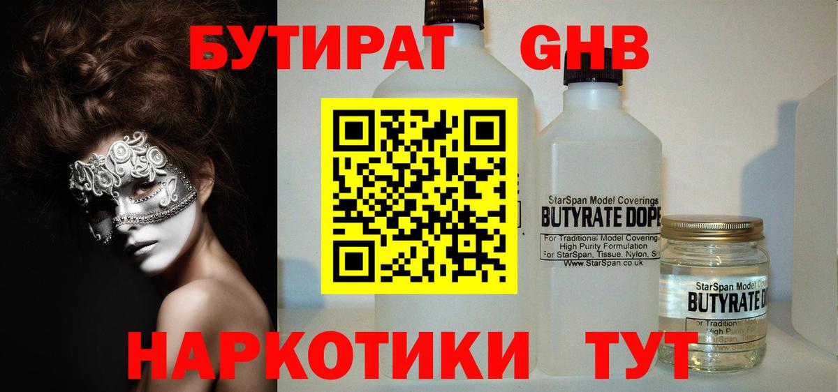 Йошкар-Ола  Бутират GHB  Вход с VPN 