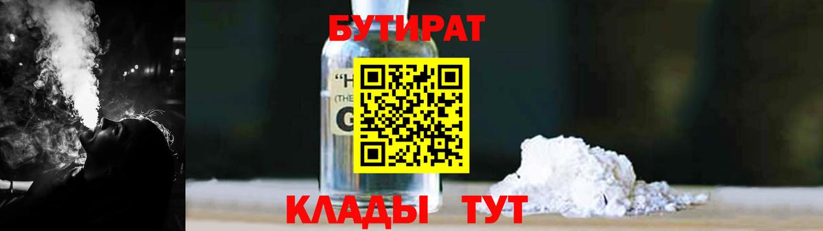 БУТИРАТ оксибутират Йошкар-Ола
