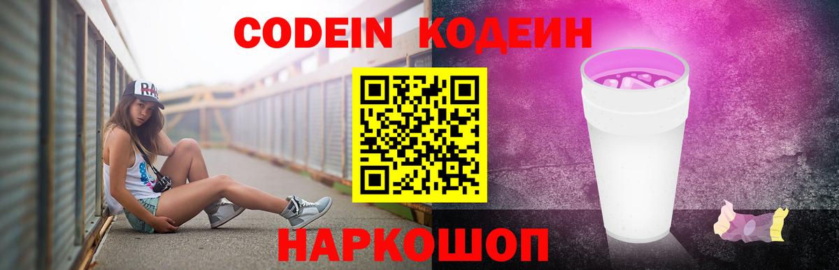 Кодеиновый сироп Lean Purple Drank Йошкар-Ола