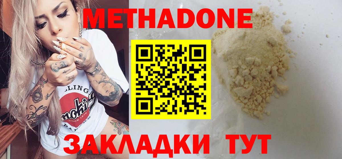 МЕТАДОН methadone  МЕТАДОН VHQ  Вход с VPN  Йошкар-Ола 