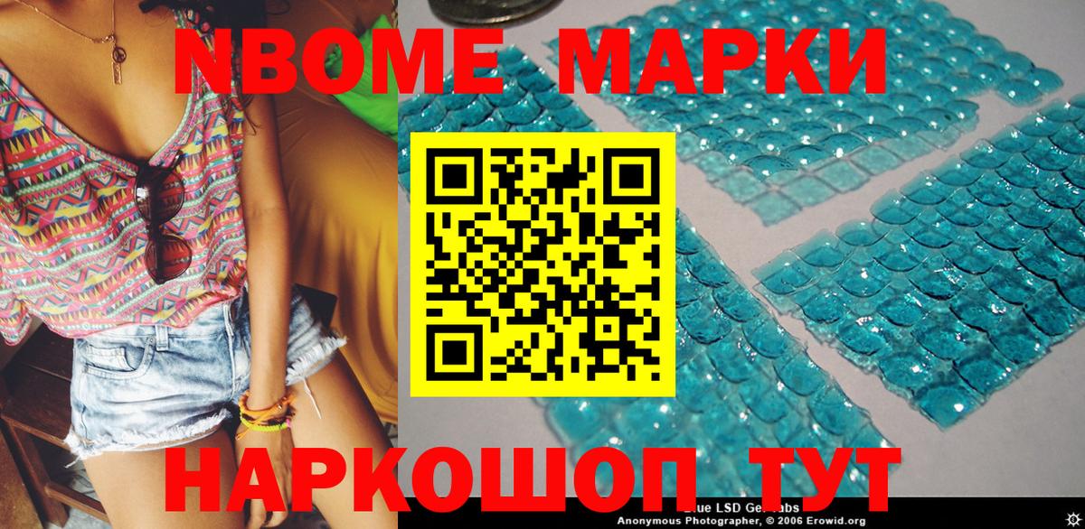 Марки NBOMe 1500мкг Йошкар-Ола