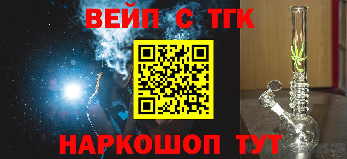 ТГК вейп с тгк  Вход с VPN  купить наркотики сайты  Дистиллят ТГК THC oil  Йошкар-Ола 